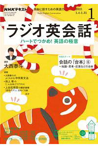楽天kobo電子書籍ストア nhkラジオ ラジオ英会話 21年1月号 雑誌 楽天kobo電子書籍ストア nhkラジオ ラジオ英会話 21年1月号 雑誌